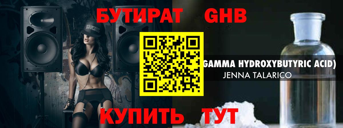 БУТИРАТ вода Южноуральск