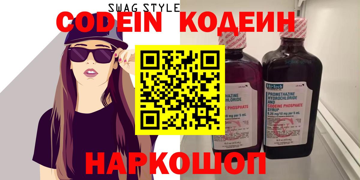 Кодеин Purple Drank  Вход с VPN  дарнет шоп  Южноуральск 