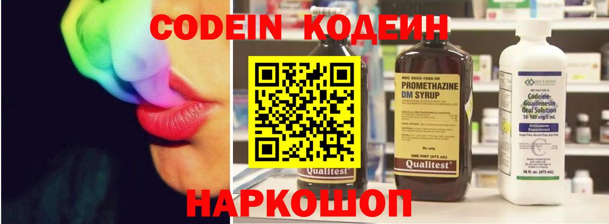 Кодеин Purple Drank Южноуральск