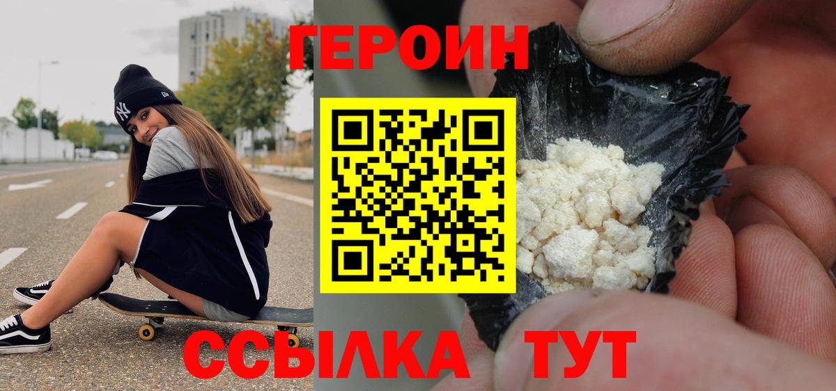 Героин герыч  Вход с VPN  Южноуральск 