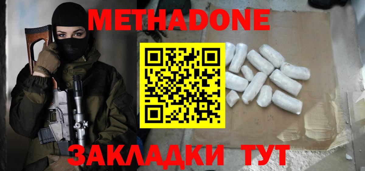 Южноуральск  МЕТАДОН VHQ  Вход с VPN  Метадон VHQ 